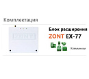 Блок расширения EX-77 для регулятора ZONT Climatic 1.3 с доставкой в Батайск