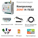 ZONT H-1V.02 Отопительный GSM / Wi-Fi контроллер на DIN-рейку с доставкой в Батайск
